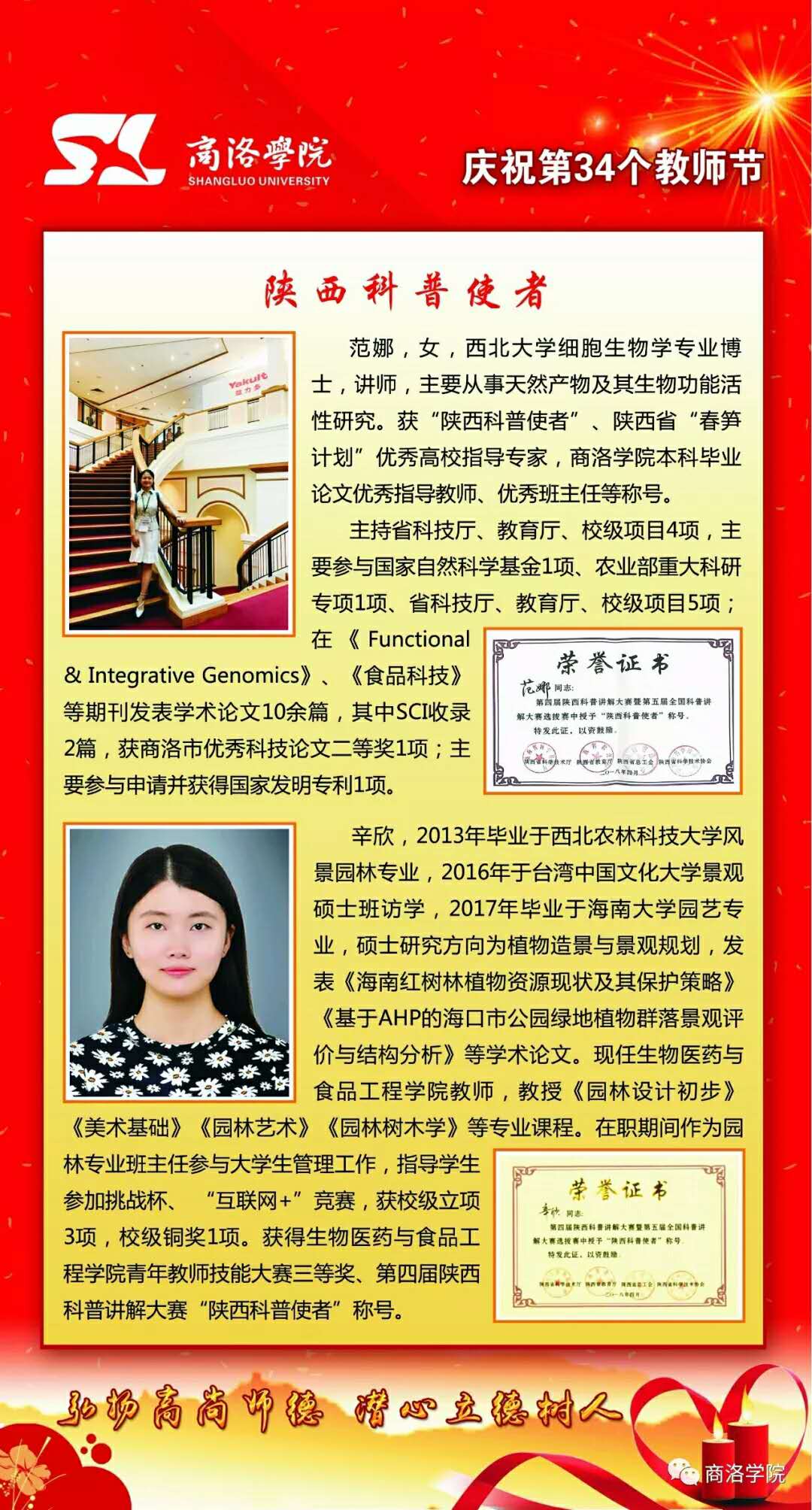 2018年教师节受表彰先进集体,先进个人风采展示